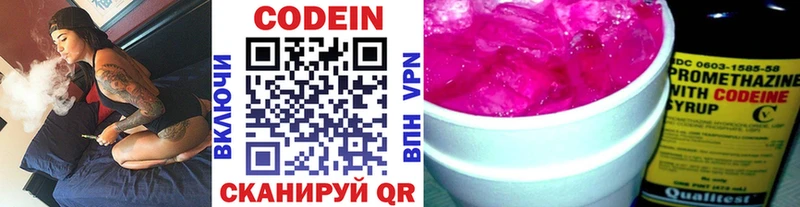 Кодеин напиток Lean (лин) Калининск