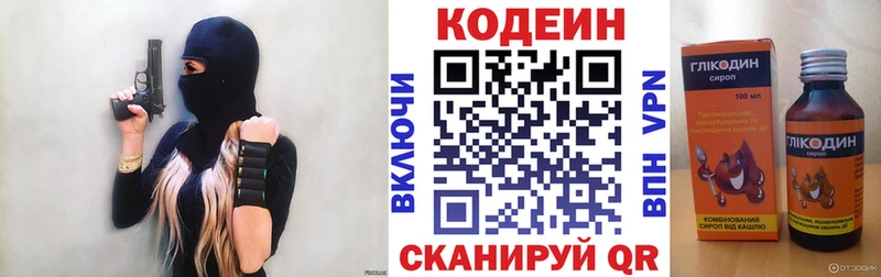 Кодеиновый сироп Lean Purple Drank  omg ТОР  Калининск 